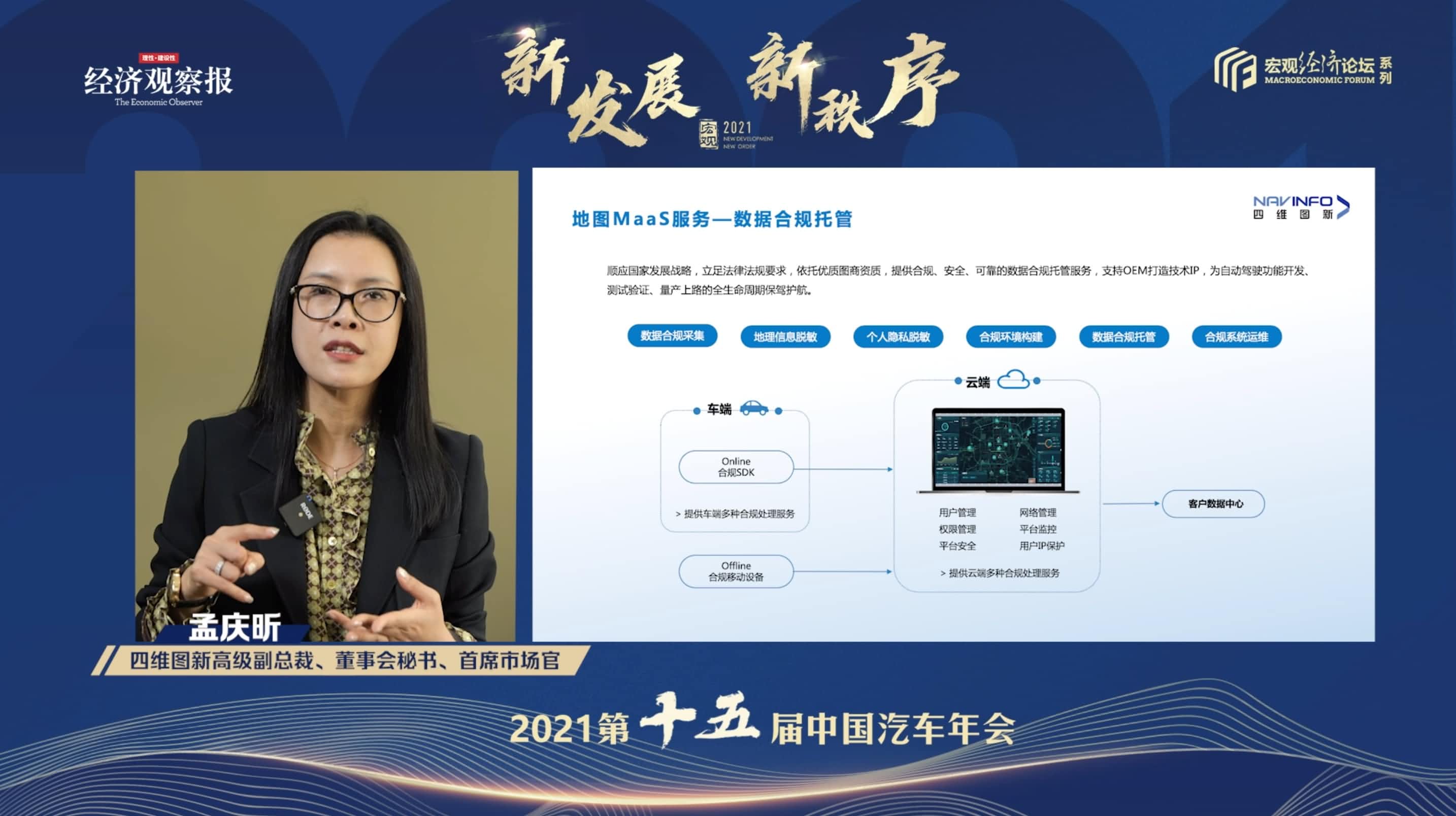K8凯发官网孟庆昕：地图是未来保持智能汽车数据洪流运转的重要载体